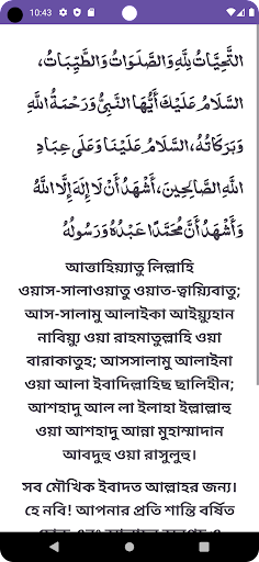 আয়াতুলকুরসি-কুনুত-মাসুরা-দুরুদ Screen 3