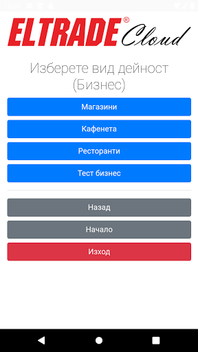 Android application Eltrade Cloud Mobile screenshort