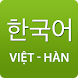 Tu dien tieng Han - Viet - Androidアプリ