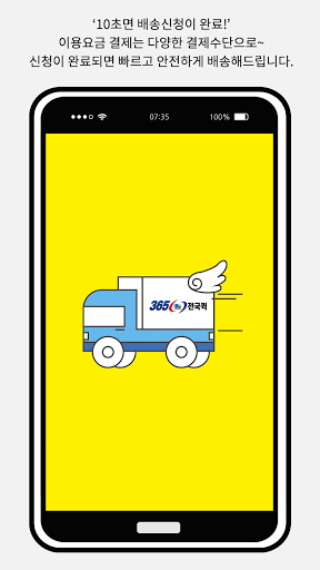 Android application 365전국퀵 screenshort