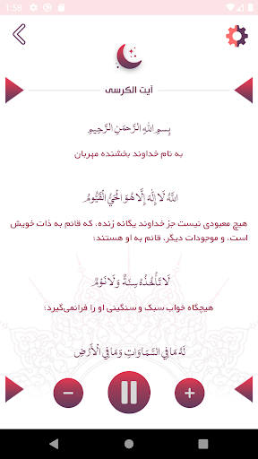 آیت الکرسی Screen 3