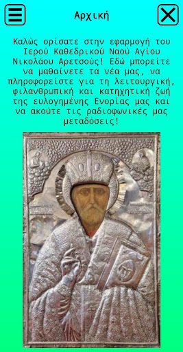 Android application Άγ. Νικόλαος Αρετσούς screenshort