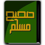 Cover Image of ดาวน์โหลด كتاب صحيح مسلم  APK