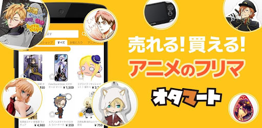 オタマート オタクグッズに最適なアニメのフリマアプリ Google Play のアプリ