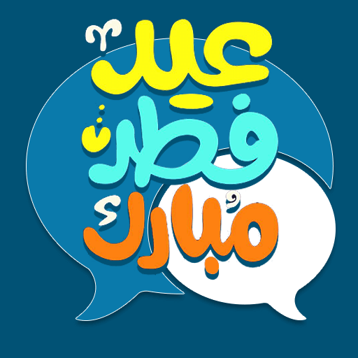 تبریک عید فطر: پیامک عید فطر logo