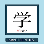 Cover Image of 下载 Kanji N5 Quiz  APK