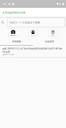 Android application e-KaigoNet Look screenshort