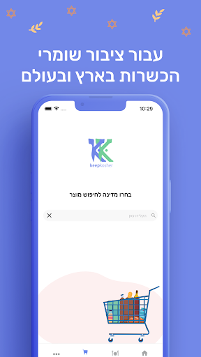 KeepKosher Screen 3