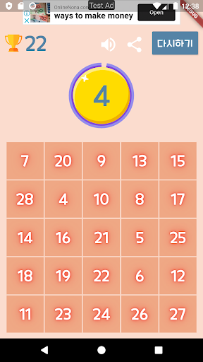 무지개 숫자찾기