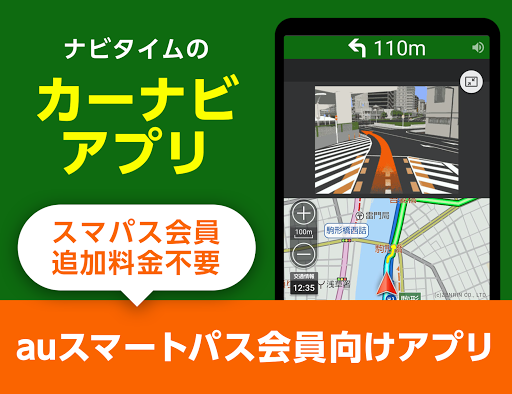 スマパス版 Navitimeドライブサポーター For Auスマートパス Overview Google Play Store Singapore