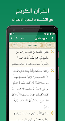 Holy Quran, Azan,Qibla Finder 8.5.5.0 screenshots 1