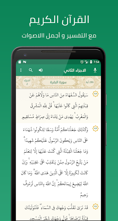 Quran, Athan, Prayer and Qibla - v8-347 - (Android)