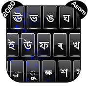 Assamese Keyboard(ৰ'দালি) Assamese Rodali Keyboard