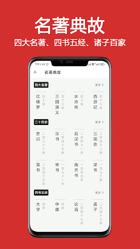 成语词典大全 Screen 3