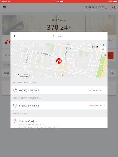 Формула связи - Личный кабинет