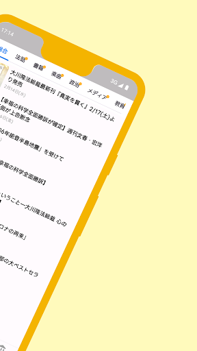 幸福の科学公式アプリ Screen 2