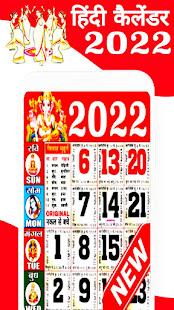 Hindi Calendar 2022 : u0939u093fu0902u0926u0940 u0915u0948u0932u0947u0902u0921u0930 2022 | u092au0902u091au093eu0902u0917 1.3 APK screenshots 3