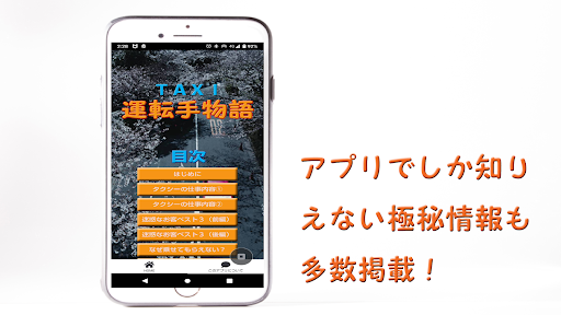 タクシー運転手物語 交通事故防止 仕事稼ぎ方 質問クレーム Screen 2