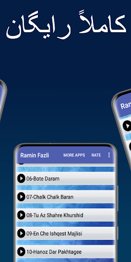آهنگ های رامین فضلی Screen 2