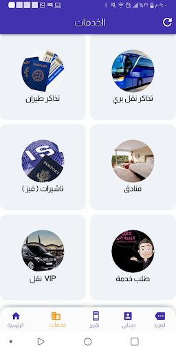 الخطوط الدولية للسياحة والسفر Screen 3