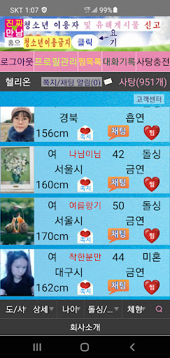 진짜만남-중장년7080중년돌싱 싱글이성친구애인찾기 채팅 Screen 2