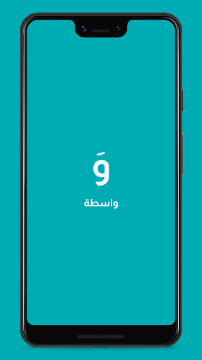 Android application واسطة - Wasta screenshort