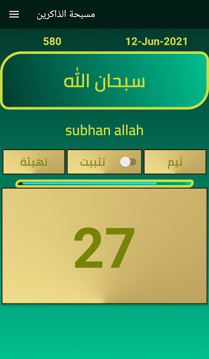 Android application مسبحة الذاكرين - zakereen coun screenshort