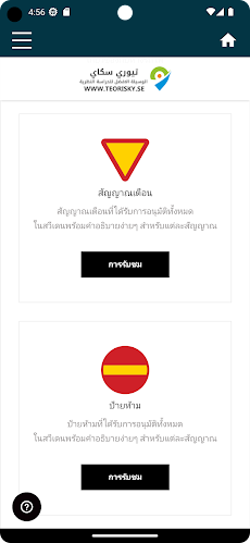 Teorisky Thailändskt - körkortのおすすめ画像5