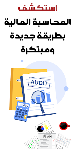 Android application دليل المحاسب النسخة المدفوعة screenshort