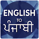English To Punjabi Translator विंडोज़ पर डाउनलोड करें