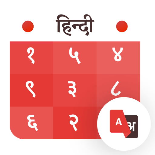Hindi Calendar 2020 logo