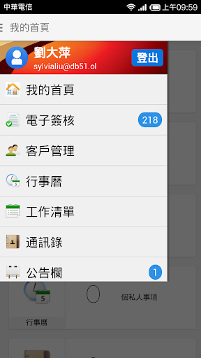 NewSoft OA協同辦公系統 Screen 2