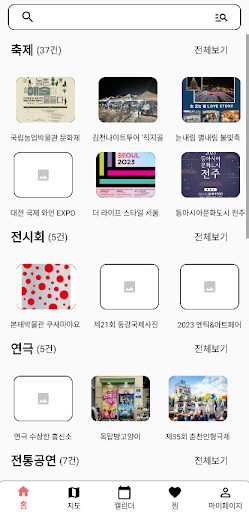 FestivalTime Screen 2