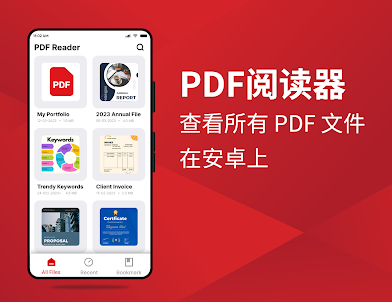 PDF閱讀器 - PDF查看器, 电子书阅读器