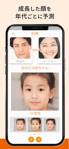 赤ちゃんAC - AIが赤ちゃんの顔を予測しますのおすすめ画像4