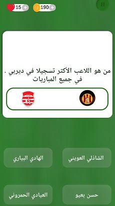 Quiz  كرة القدم الدوري التونسيのおすすめ画像1