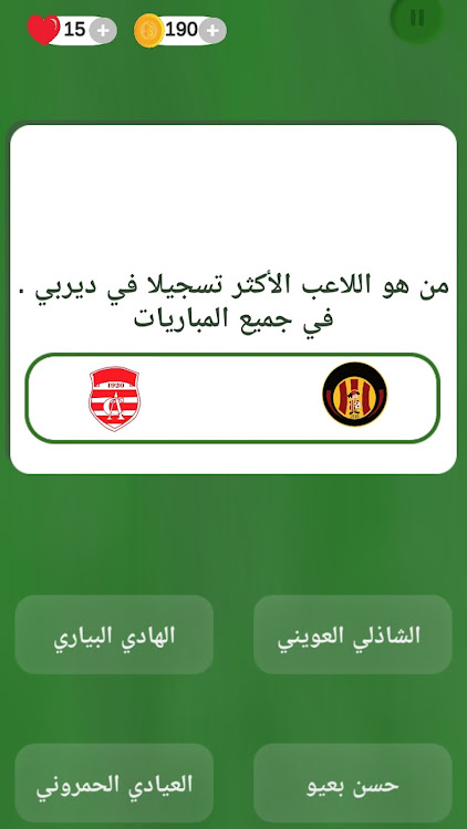 Quiz كرة القدم الدوري التونسي - 1.0.26 - (Android)