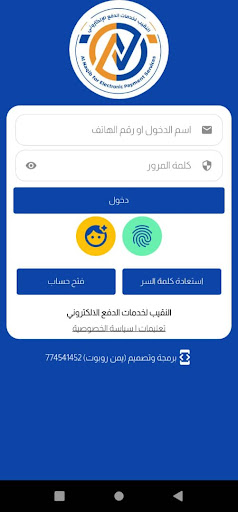 Android application النقيب للسداد الالكتروني screenshort