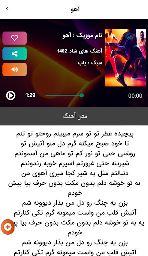 آهنگ های شاد جدید 1402 Screen 2