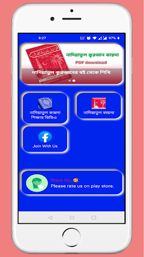 Android application নাদিয়াতুল কুরআন শিক্ষা: কায়দা screenshort