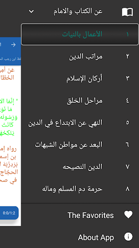 Android application الأربعين النووية screenshort