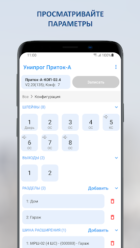 Унипрог Приток-А Screen 3