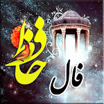 Cover Image of 下载 فال حافظ با تفسیر (صوتی)  APK