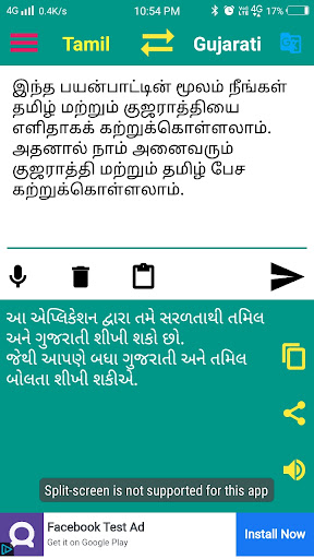 Gujarati to Tamil Translation Screen 3