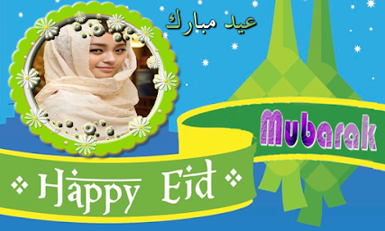 Eid Mubarak Photo Frames New