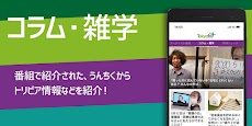 TOKYO FM+ / ラジオ発ニュースアプリのおすすめ画像3
