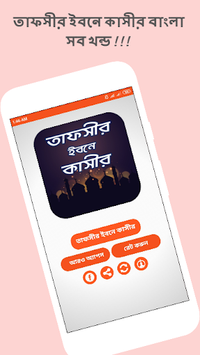 Android application তাফসীর ইবনে কাসীর সব খন্ড screenshort