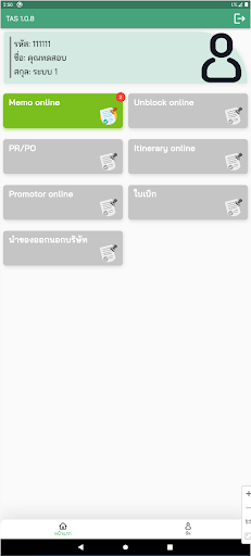 TFER Approval System Screen 3