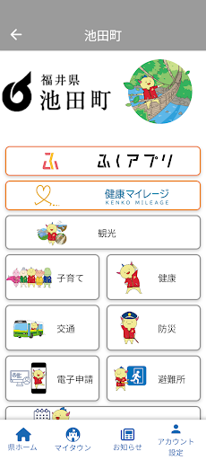 ふくいコンシェルジュ Screen 3