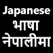 Learn Japanese in Nepali - Androidアプリ